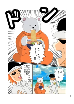 Page 6 of Shirokuma no yome