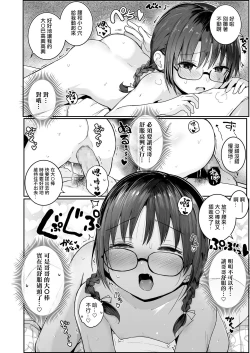 Page 16 of Kenshinteki na Imouto