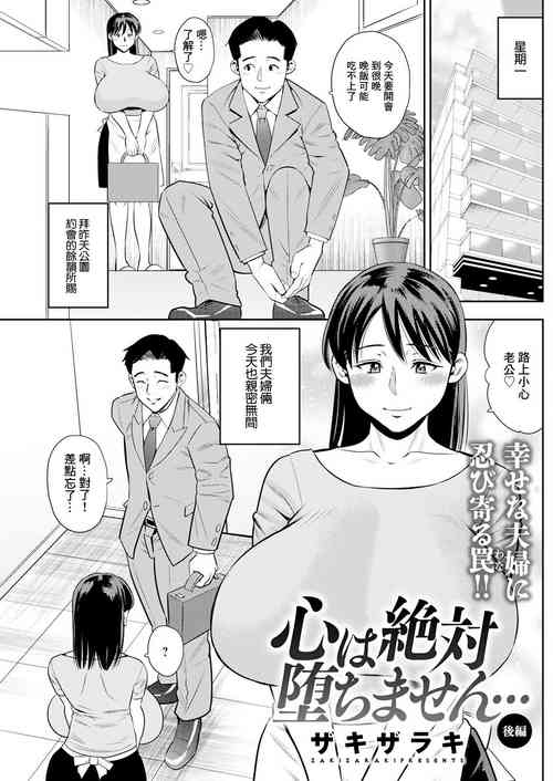 Download Kokoro wa Zettai Ochimasen... Kouhen