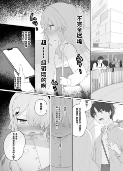 Page 3 of ゆるい子とナンパ