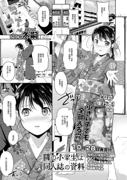 Page 1 of Tonari no Shougakusei wa Doujinshi no Shiryou
