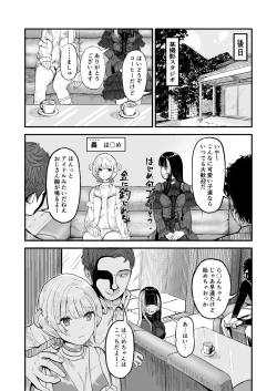 Page 6 of Juufuutei Raden Koukaku Baito ni Tsurare manma to Wana ni kakaru…