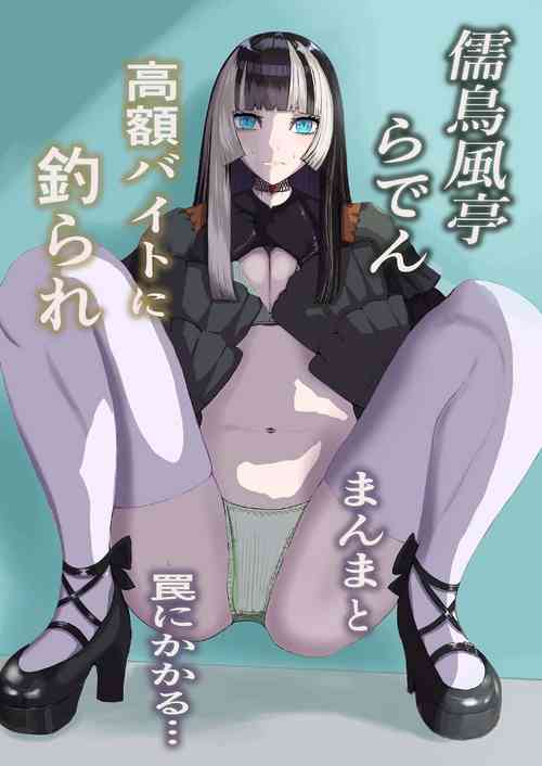 Download Juufuutei Raden Koukaku Baito ni Tsurare manma to Wana ni kakaru…