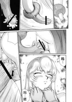 Page 21 of Nise DRAGON BLOOD! 18