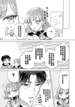 Page 195 of Daisuki na Hito nanoni SeFri Keiyaku Musunjaimashita... Ch.1-7 | 明明是最喜歡的人卻結下了炮友契約...