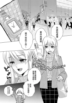 Page 5 of Daisuki na Hito nanoni SeFri Keiyaku Musunjaimashita... Ch.1-7 | 明明是最喜歡的人卻結下了炮友契約...
