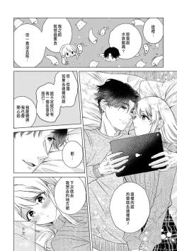 Page 74 of Daisuki na Hito nanoni SeFri Keiyaku Musunjaimashita... Ch.1-7 | 明明是最喜歡的人卻結下了炮友契約...