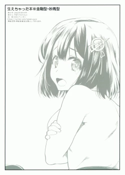 Page 14 of Haechatta Hon ※ KongouMyoukou-gata