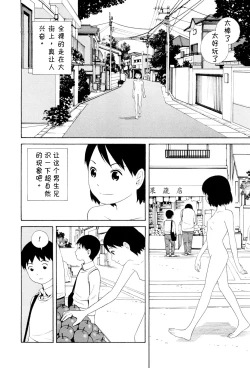 Page 12 of Hen na nee san Ep2: Mienai Atashi
