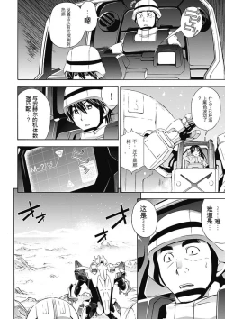 Page 38 of Jinki: Extend 〜RELATION〜 vol. 5 Chinese Version （《人机JINKI》人机续篇 机翻汉化版）