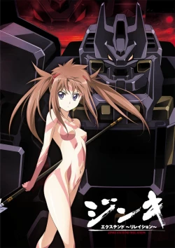 Page 4 of Jinki: Extend 〜RELATION〜 vol. 5 Chinese Version （《人机JINKI》人机续篇 机翻汉化版）