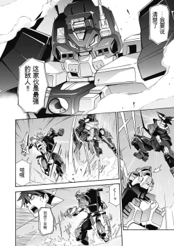 Page 52 of Jinki: Extend 〜RELATION〜 vol. 5 Chinese Version （《人机JINKI》人机续篇 机翻汉化版）