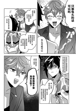 Page 10 of Konya, Zettai ni Daku. - Happy Birthday Tartaglia