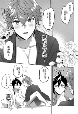 Page 13 of Konya, Zettai ni Daku. - Happy Birthday Tartaglia