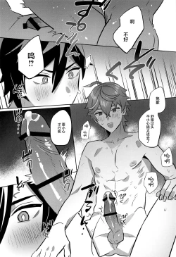 Page 16 of Konya, Zettai ni Daku. - Happy Birthday Tartaglia