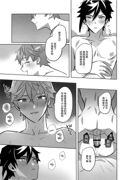 Page 17 of Konya, Zettai ni Daku. - Happy Birthday Tartaglia