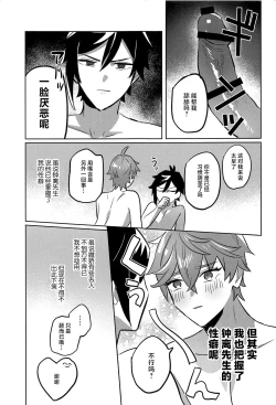 Page 27 of Konya, Zettai ni Daku. - Happy Birthday Tartaglia