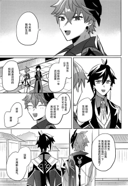 Page 3 of Konya, Zettai ni Daku. - Happy Birthday Tartaglia