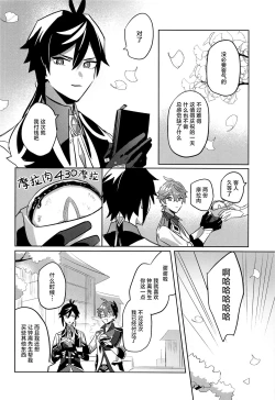 Page 4 of Konya, Zettai ni Daku. - Happy Birthday Tartaglia