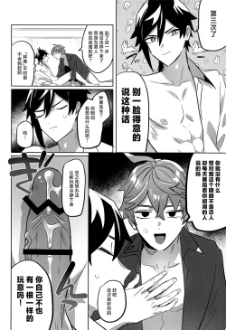 Page 8 of Konya, Zettai ni Daku. - Happy Birthday Tartaglia