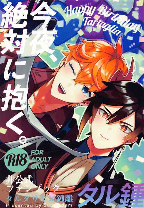 Download Konya, Zettai ni Daku. - Happy Birthday Tartaglia