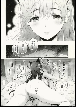 Page 11 of Zutto, Sobaniite