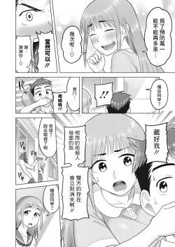 Page 10 of 未来を託して中文翻譯