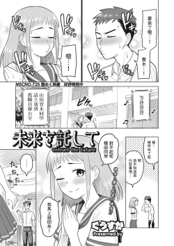 Page 1 of 未来を託して中文翻譯
