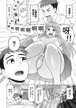 Page 2 of 未来を託して中文翻譯