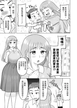 Page 3 of 未来を託して中文翻譯