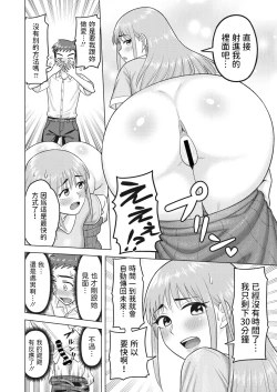 Page 6 of 未来を託して中文翻譯