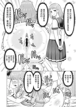 Page 8 of 未来を託して中文翻譯