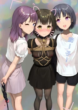 Page 12 of 受縛しよう!小織