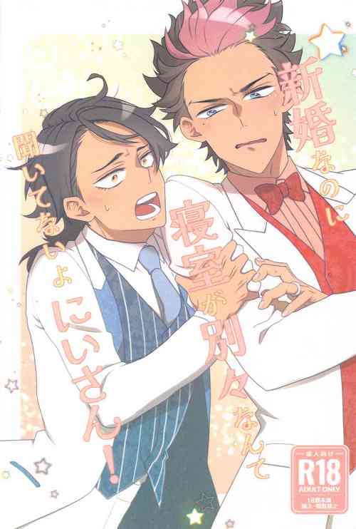 Download Shinkon  nanoni  Shinsitsu  ga Betsubetsu  nante Kiitenai yo Nii-san!