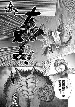 Page 12 of Senmetsu Sounyuu Kousetsutai| 歼灭插入交接队