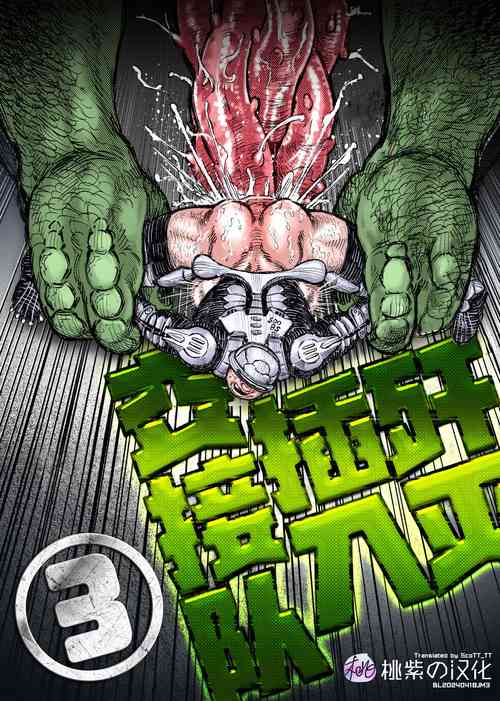 Download Senmetsu Sounyuu Kousetsutai| 歼灭插入交接队