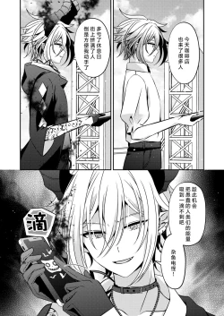 Page 11 of Akunososhiki no ikemen kanbu wa mahō shōjo ni koishiteru | 邪恶组织的帅气干部与魔法少女坠入了爱河