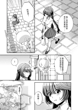 Page 12 of Akunososhiki no ikemen kanbu wa mahō shōjo ni koishiteru | 邪恶组织的帅气干部与魔法少女坠入了爱河