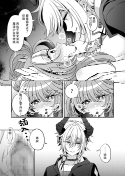 Page 26 of Akunososhiki no ikemen kanbu wa mahō shōjo ni koishiteru | 邪恶组织的帅气干部与魔法少女坠入了爱河