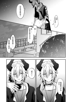 Page 40 of Akunososhiki no ikemen kanbu wa mahō shōjo ni koishiteru | 邪恶组织的帅气干部与魔法少女坠入了爱河