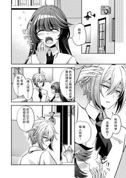 Page 7 of Akunososhiki no ikemen kanbu wa mahō shōjo ni koishiteru | 邪恶组织的帅气干部与魔法少女坠入了爱河