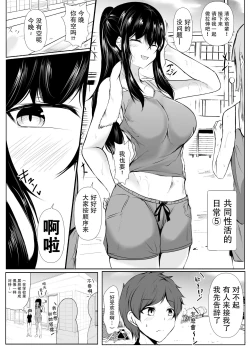 Page 62 of kyoudou seikatu 1【我一个人汉化】