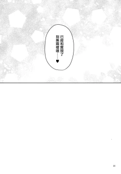 Page 23 of ANMITSU TOUHOU THE AFTER Vol.2