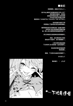 Page 24 of ANMITSU TOUHOU THE AFTER Vol.2