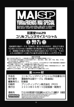 Page 58 of Yuri & Friends Mai Special