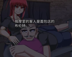 Page 515 of 淫魔化桑拿开业啦!篇章（机翻）