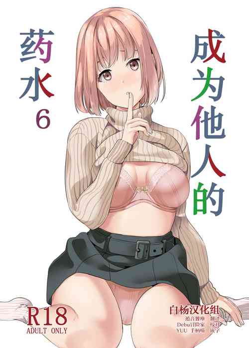 Download Tanin ni Naru Kusuri 6
