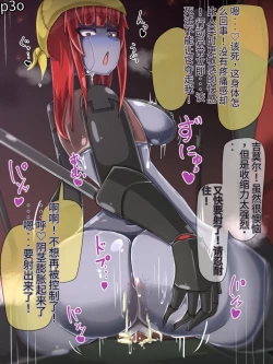 Page 33 of 魔物化堕落前線（机翻）