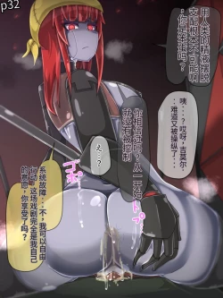 Page 35 of 魔物化堕落前線（机翻）