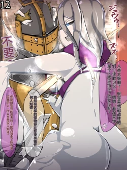 Page 387 of 魔物化堕落前線（机翻）